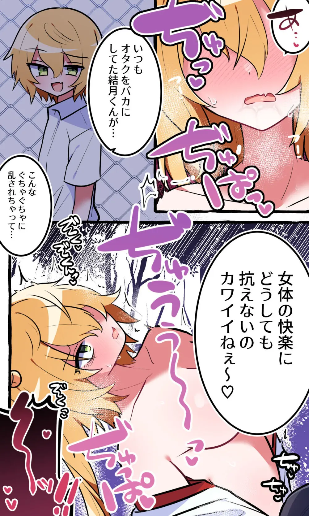 いじめっ子のアイツ♂を俺好みの♀にした話 Page.15