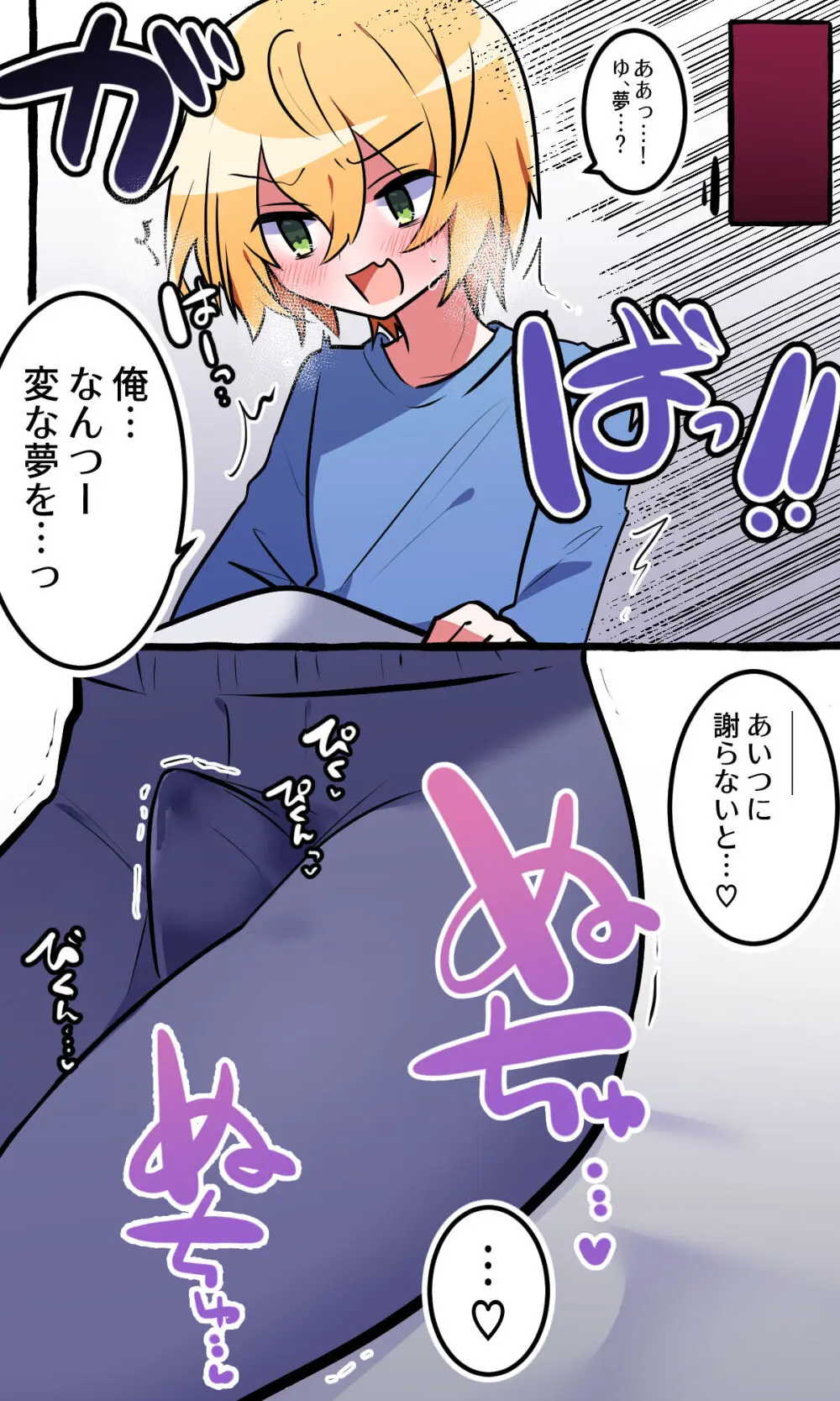 いじめっ子のアイツ♂を俺好みの♀にした話 Page.22