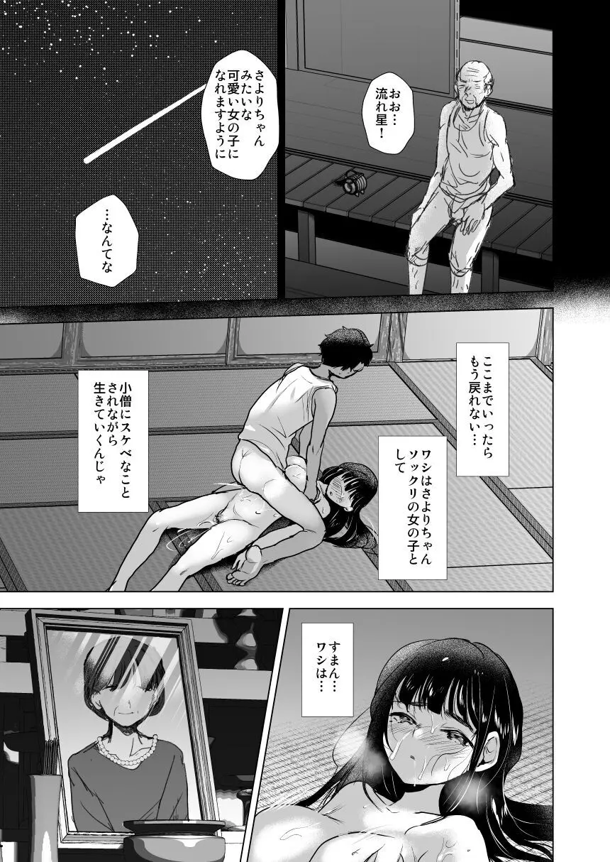 エロ爺ちゃんが美少女にTSしたら Page.20