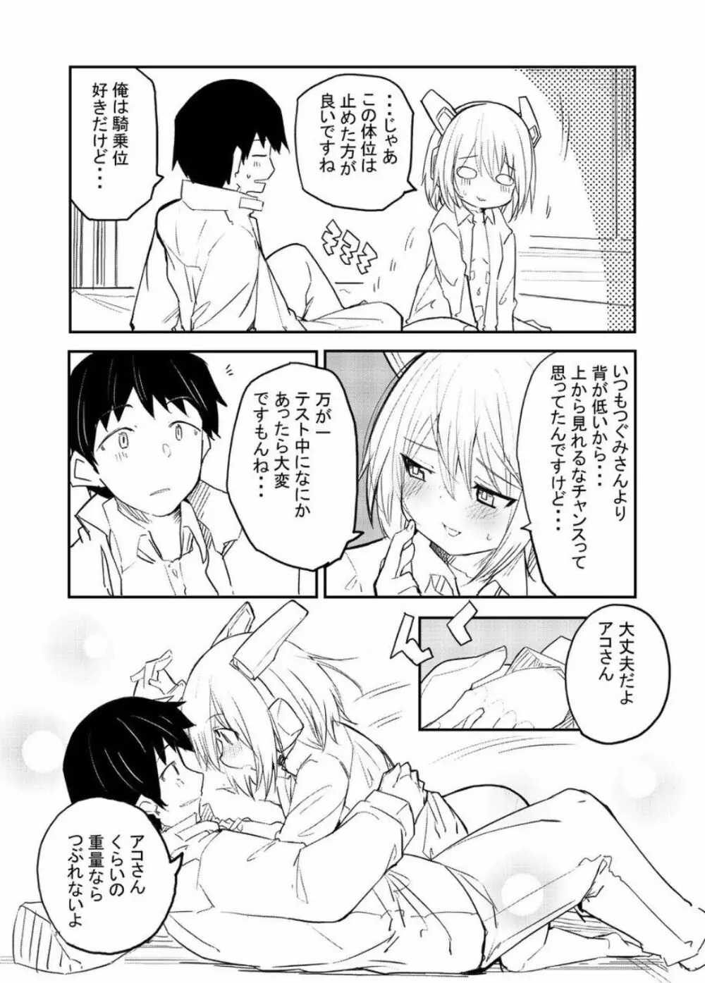 セクサロイド開発課の日常 vol.1-2 Page.11