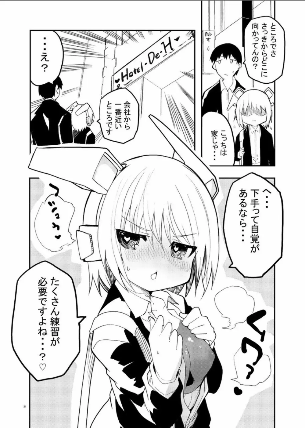 セクサロイド開発課の日常 vol.1-2 Page.31