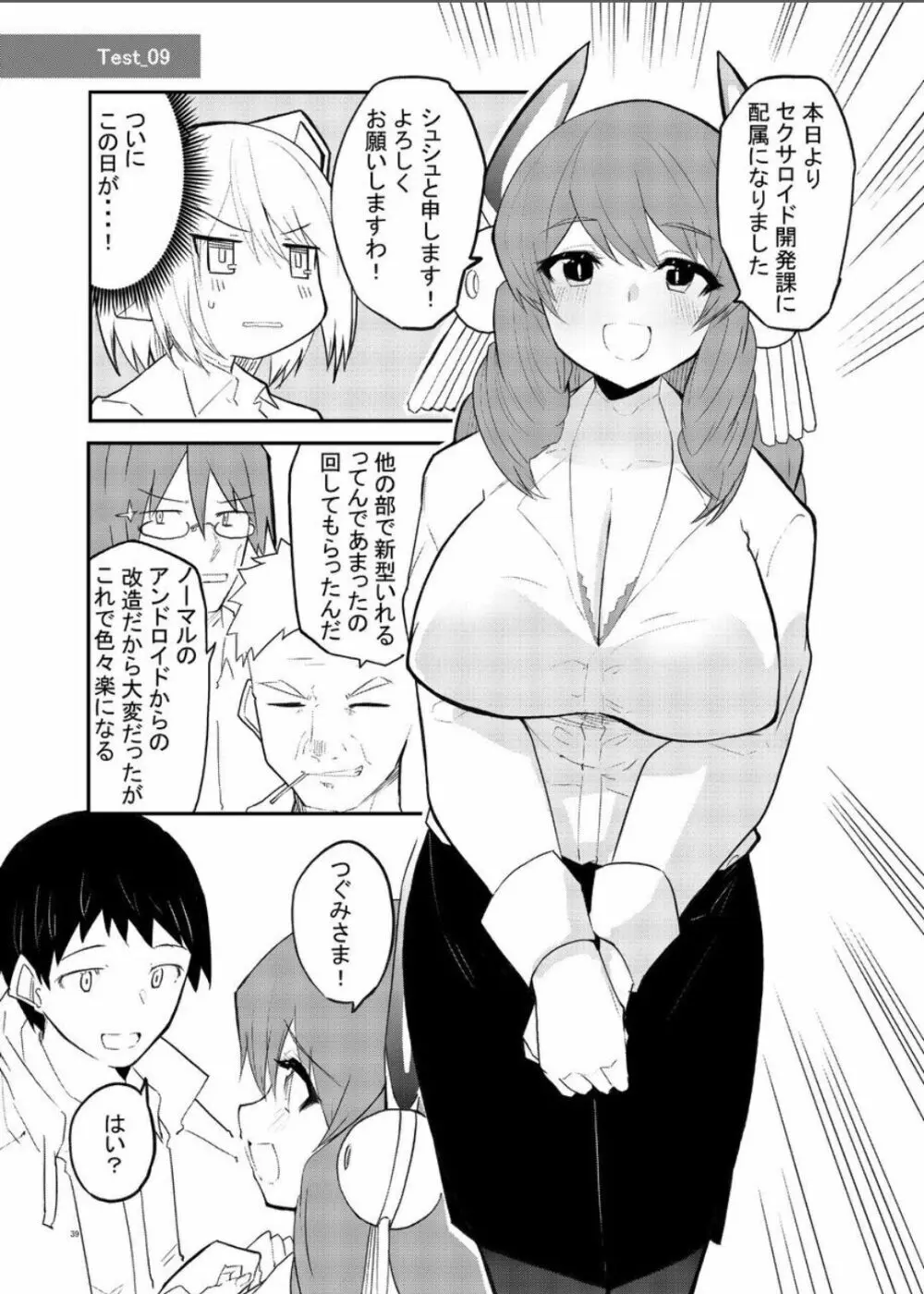 セクサロイド開発課の日常 vol.1-2 Page.39