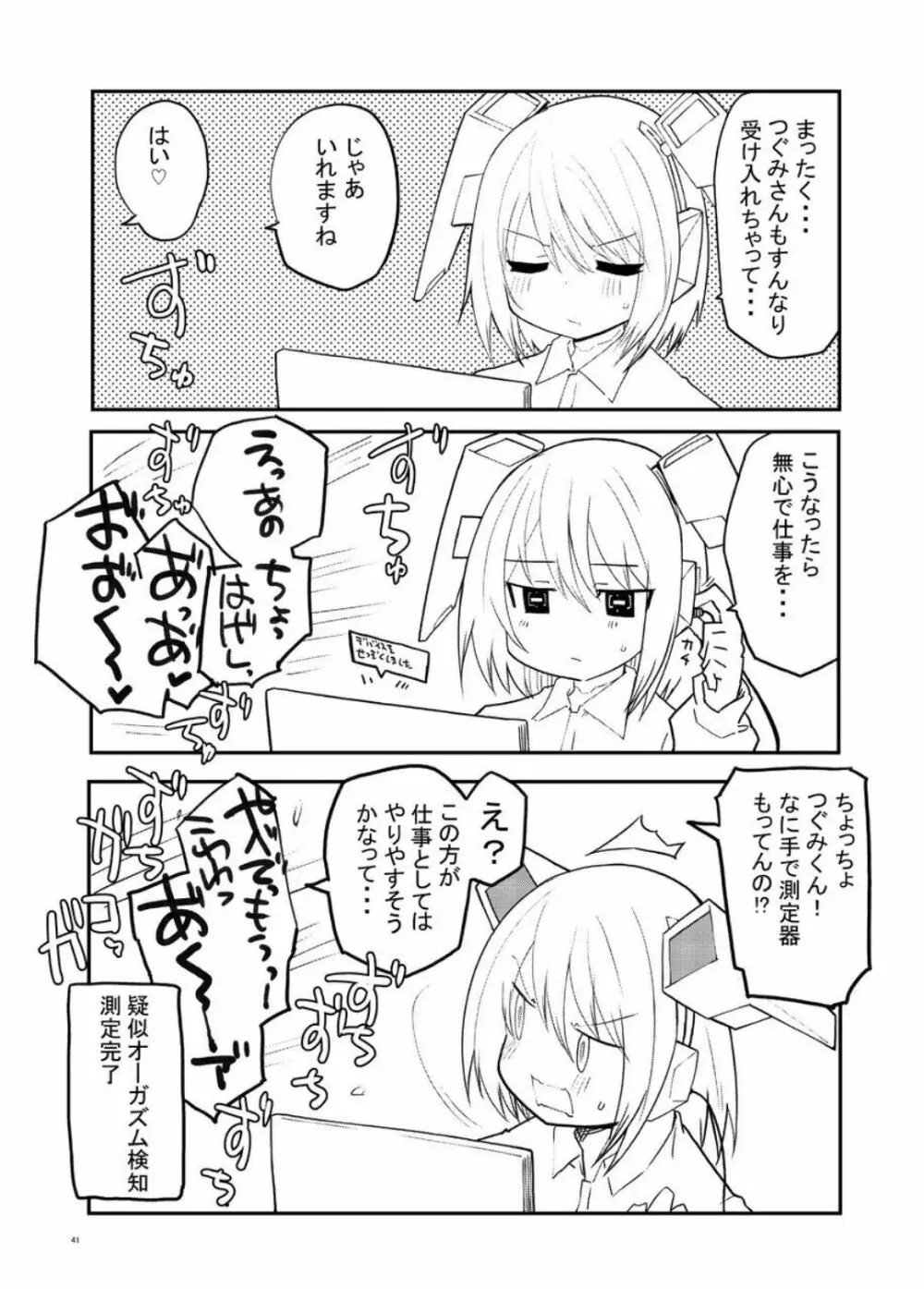 セクサロイド開発課の日常 vol.1-2 Page.41