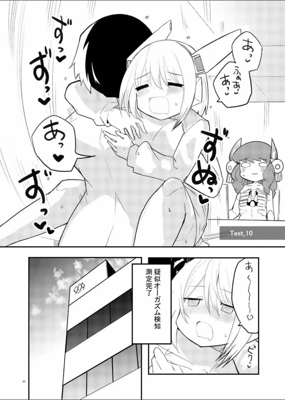 セクサロイド開発課の日常 vol.1-2 Page.43