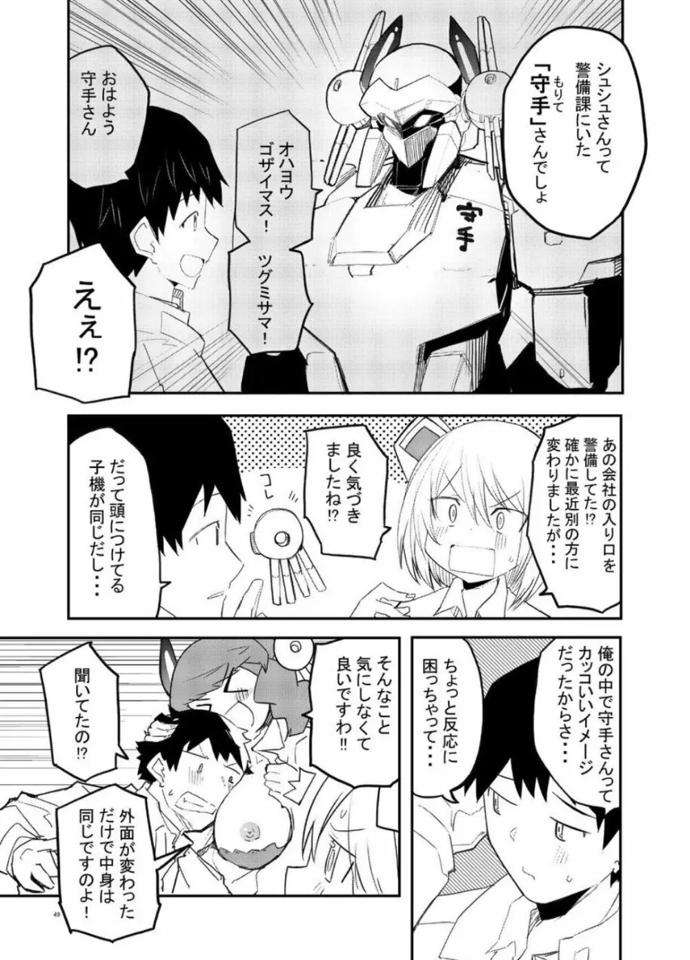 セクサロイド開発課の日常 vol.1-2 Page.49