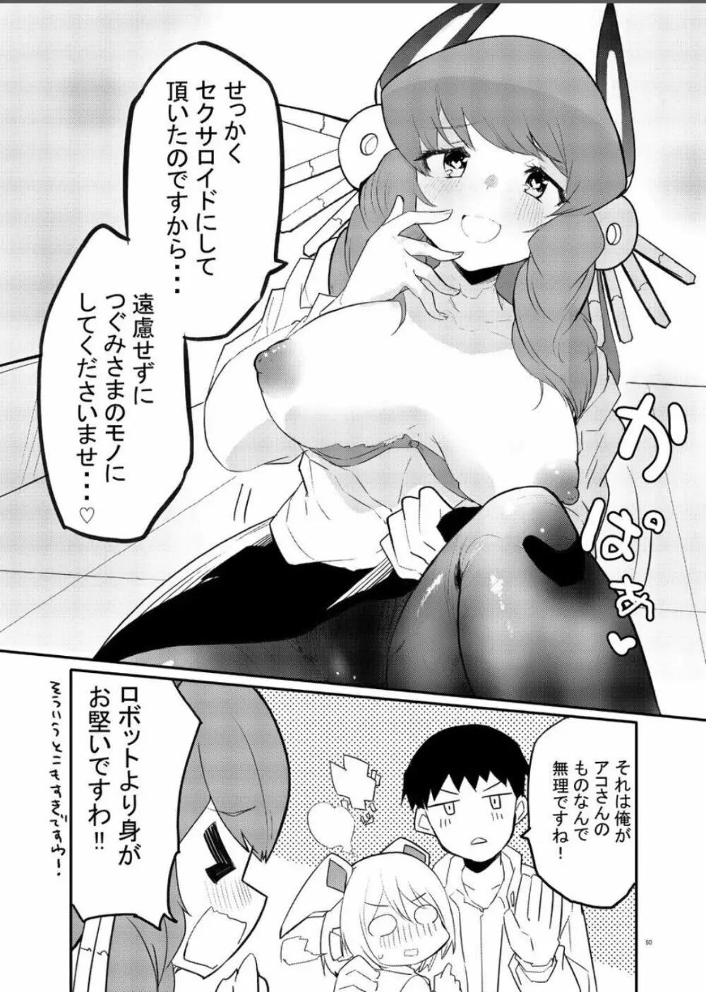 セクサロイド開発課の日常 vol.1-2 Page.50