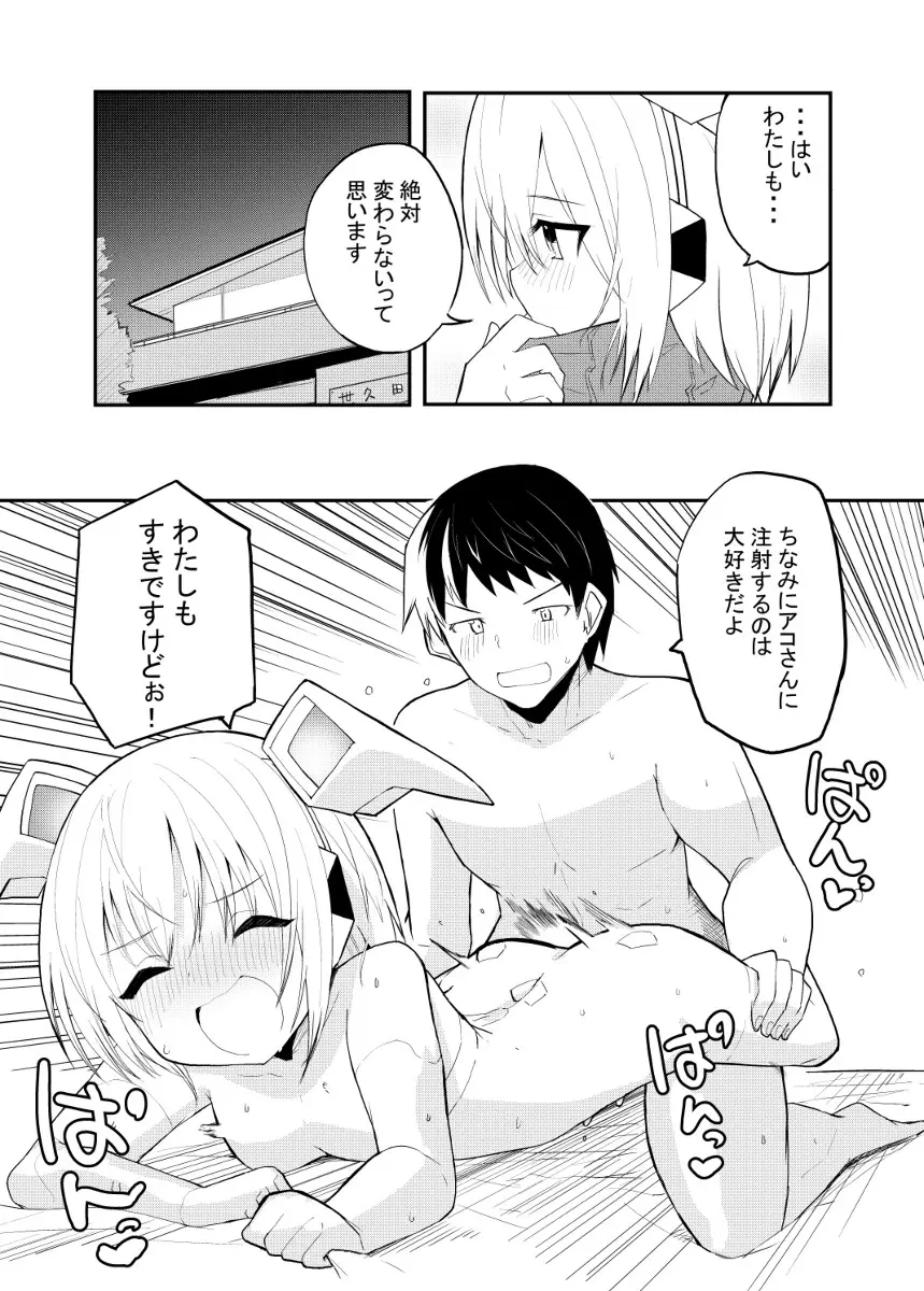 セクサロイド開発課の日常 vol.1-2 Page.70