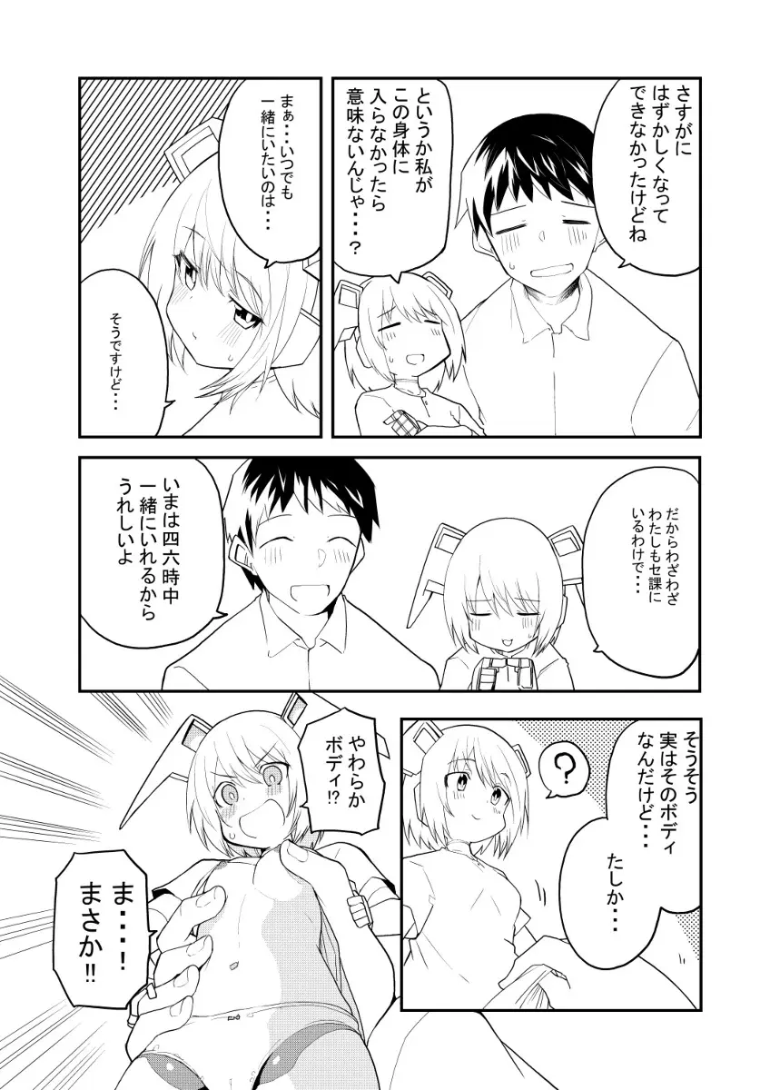 セクサロイド開発課の日常 vol.1-2 Page.77