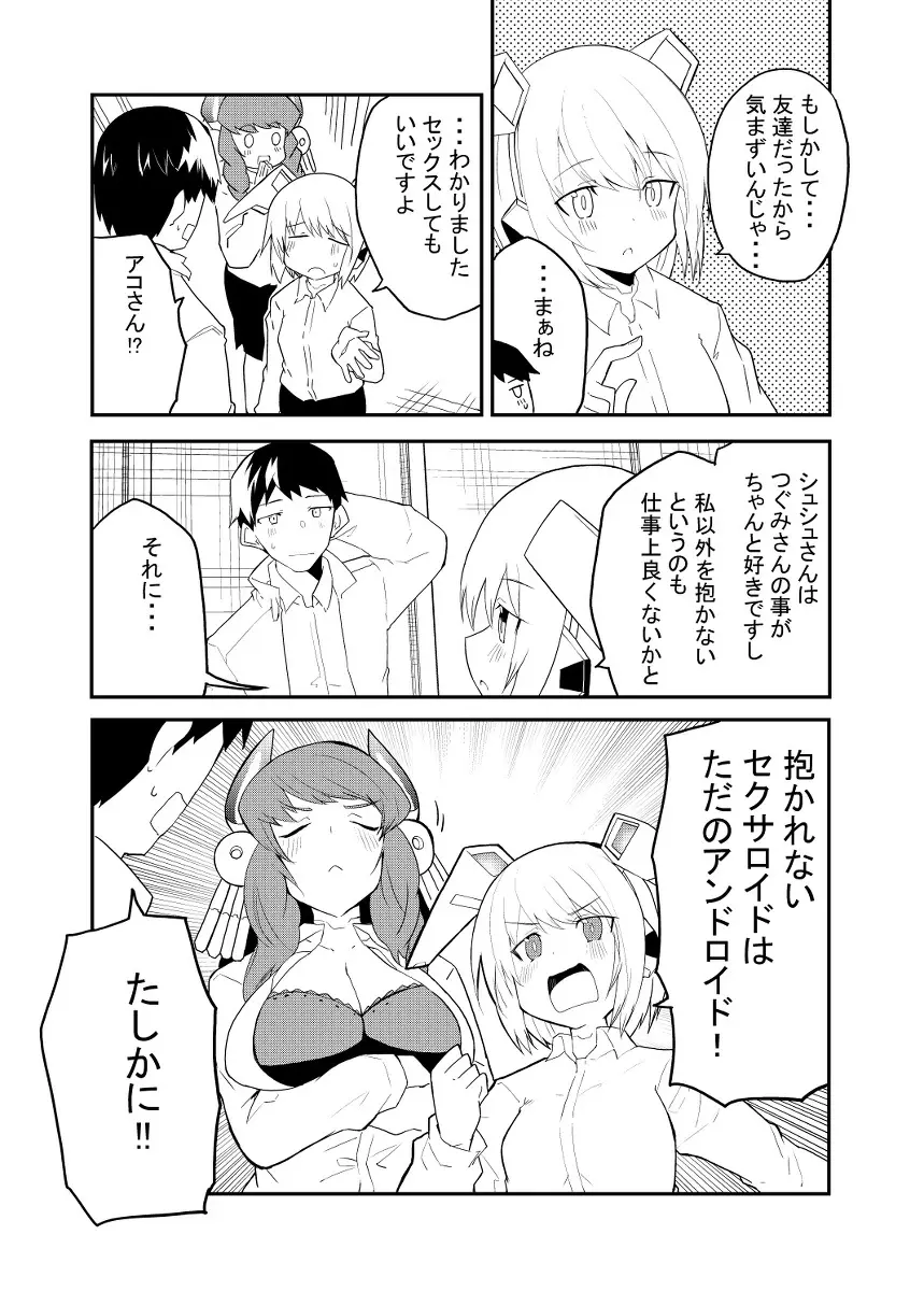 セクサロイド開発課の日常 vol.1-2 Page.80