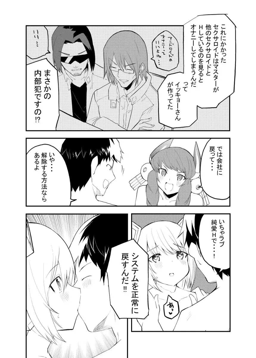 セクサロイド開発課の日常 vol.1-2 Page.84