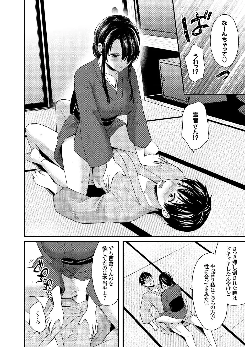 俺の夏休みはギャルの若女将とバイト性活！？ Page.224