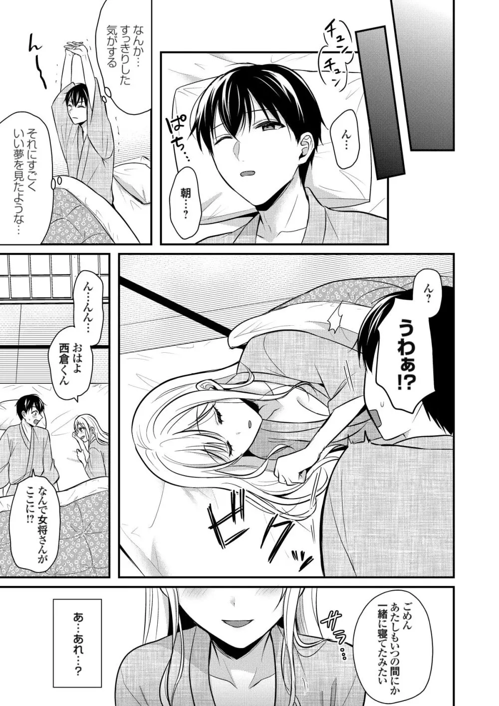 俺の夏休みはギャルの若女将とバイト性活！？ Page.260