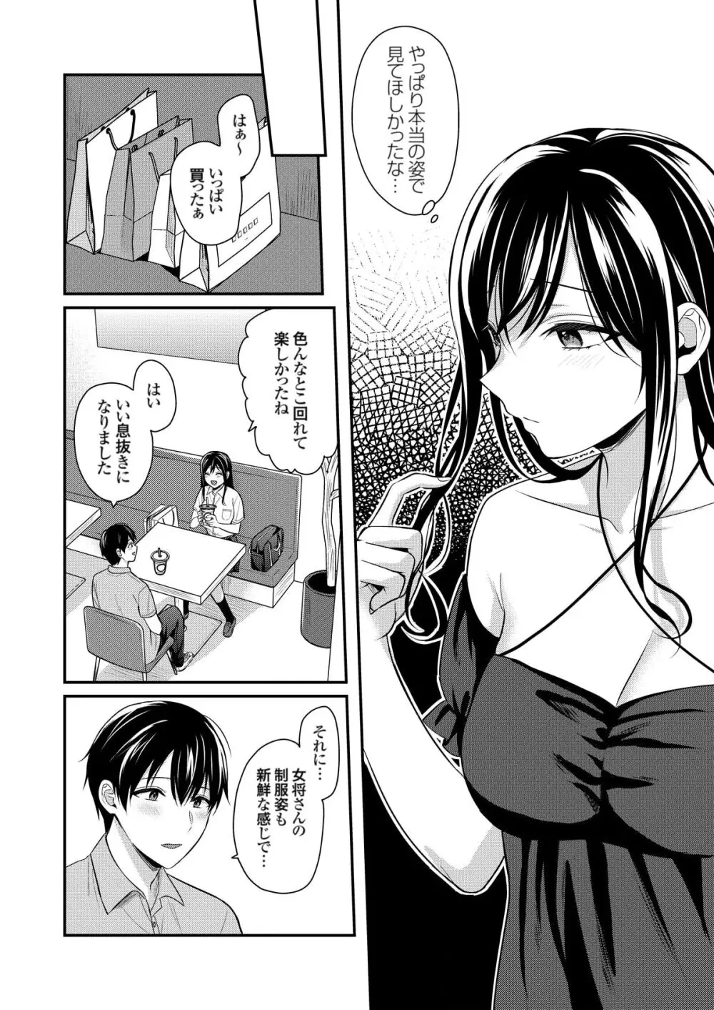 俺の夏休みはギャルの若女将とバイト性活！？ Page.282