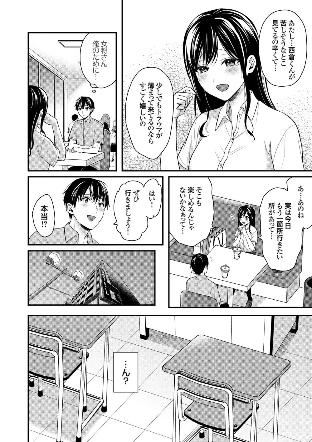 俺の夏休みはギャルの若女将とバイト性活！？ Page.284