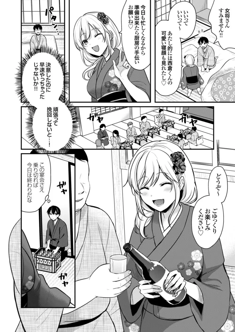 俺の夏休みはギャルの若女将とバイト性活！？ Page.87