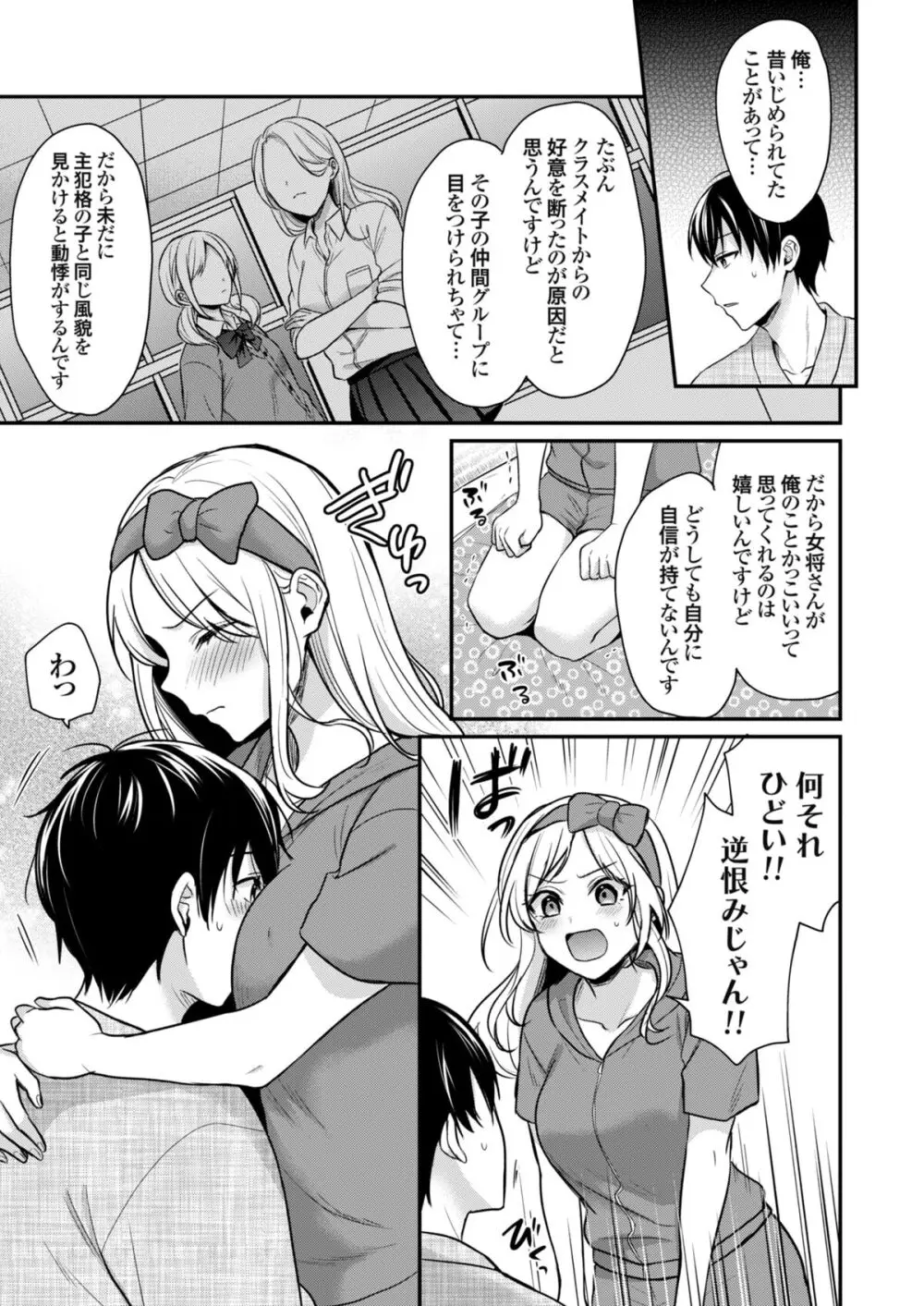 俺の夏休みはギャルの若女将とバイト性活！？ Page.94