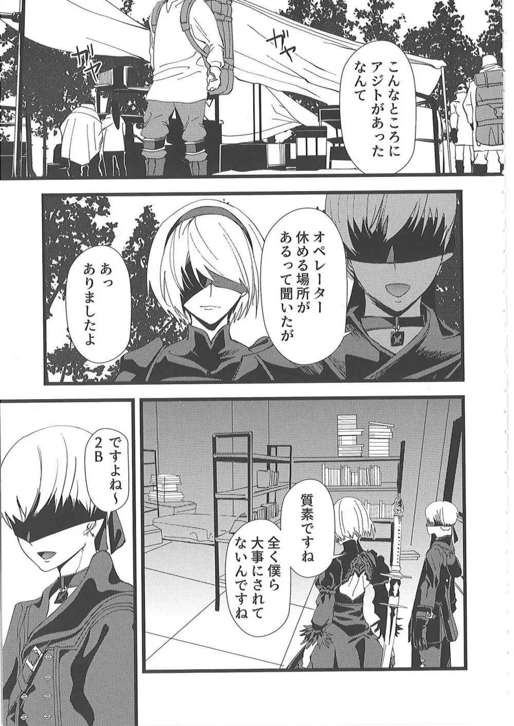 キミヲ犯シタイ Page.6