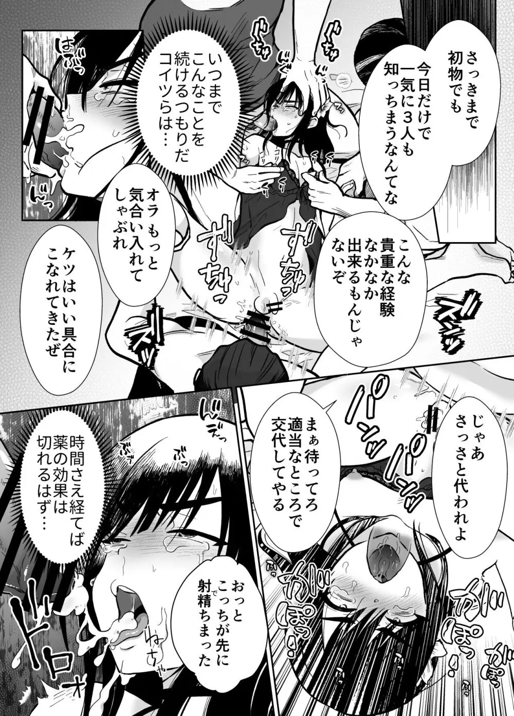 メス堕ち勇者さま Page.15