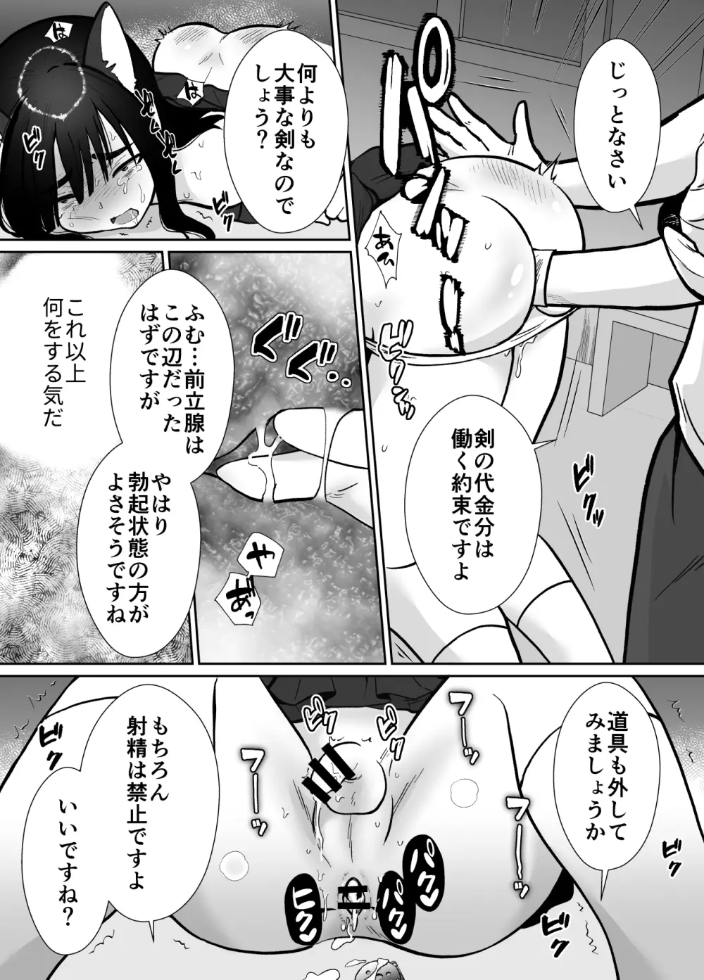 メス堕ち勇者さま Page.26