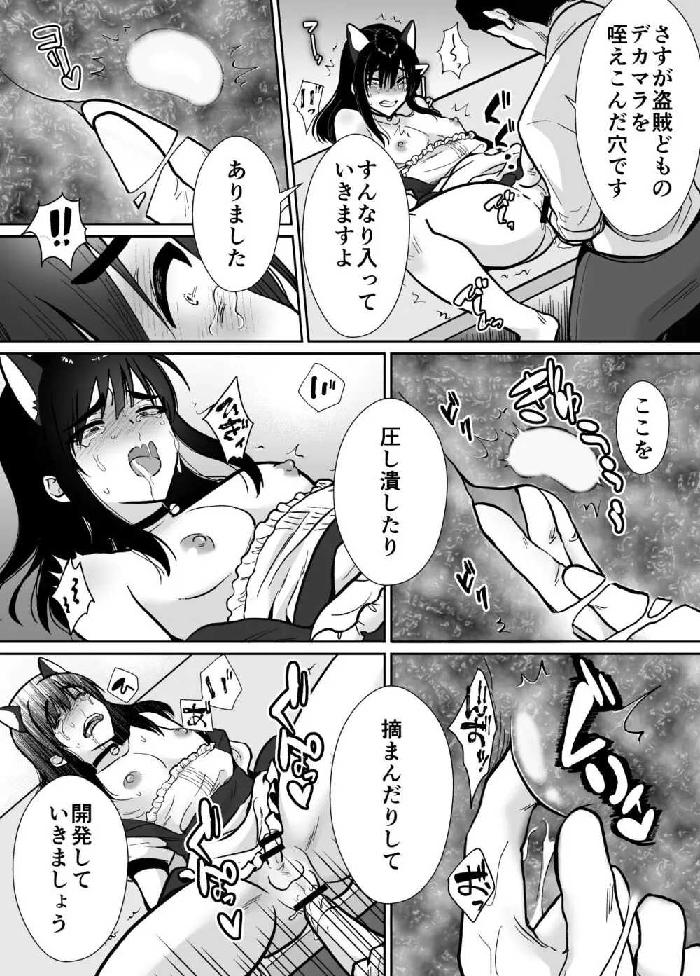 メス堕ち勇者さま Page.27