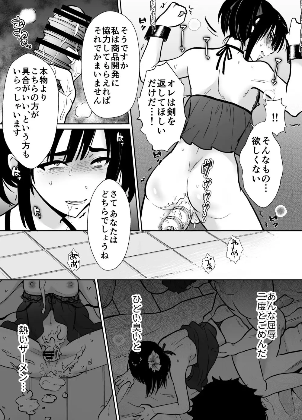 メス堕ち勇者さま Page.30