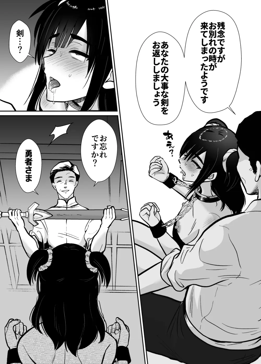 メス堕ち勇者さま Page.32