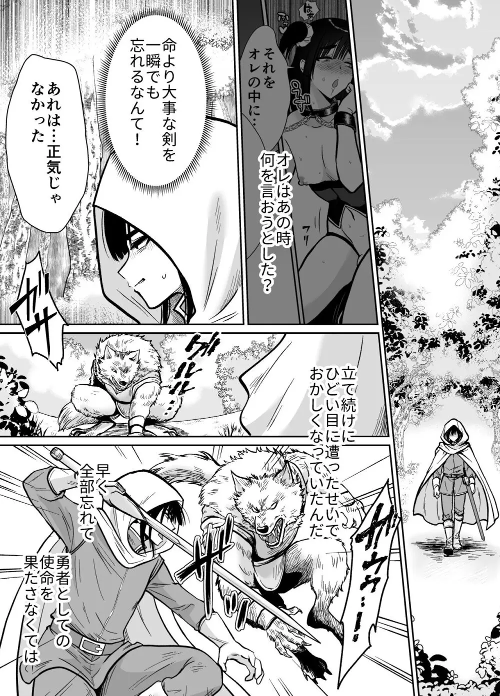 メス堕ち勇者さま Page.33