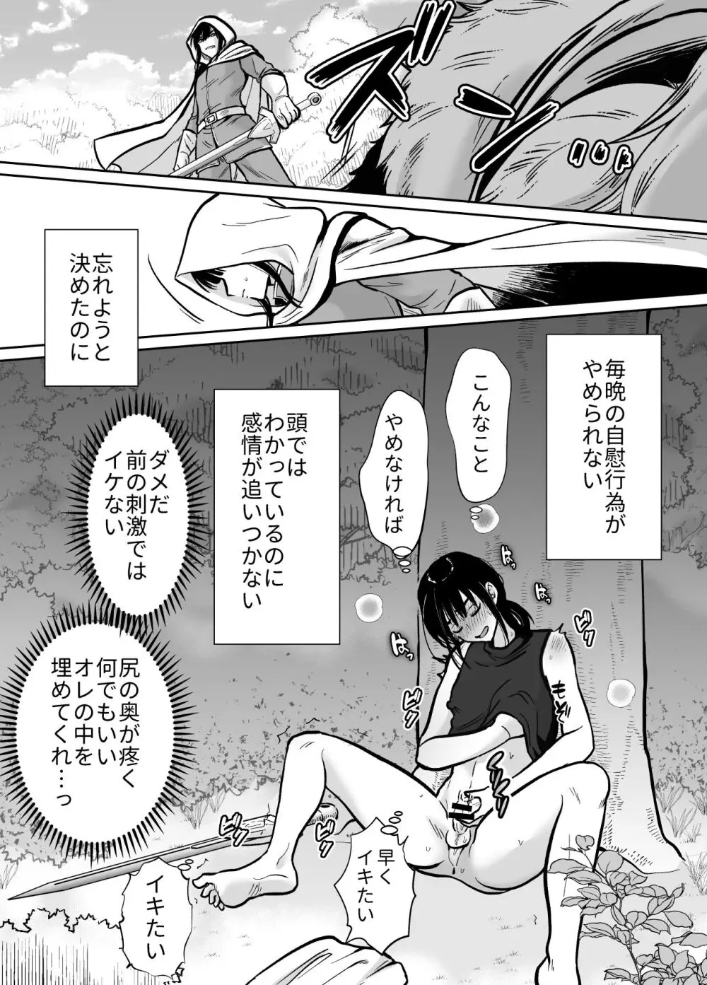 メス堕ち勇者さま Page.34