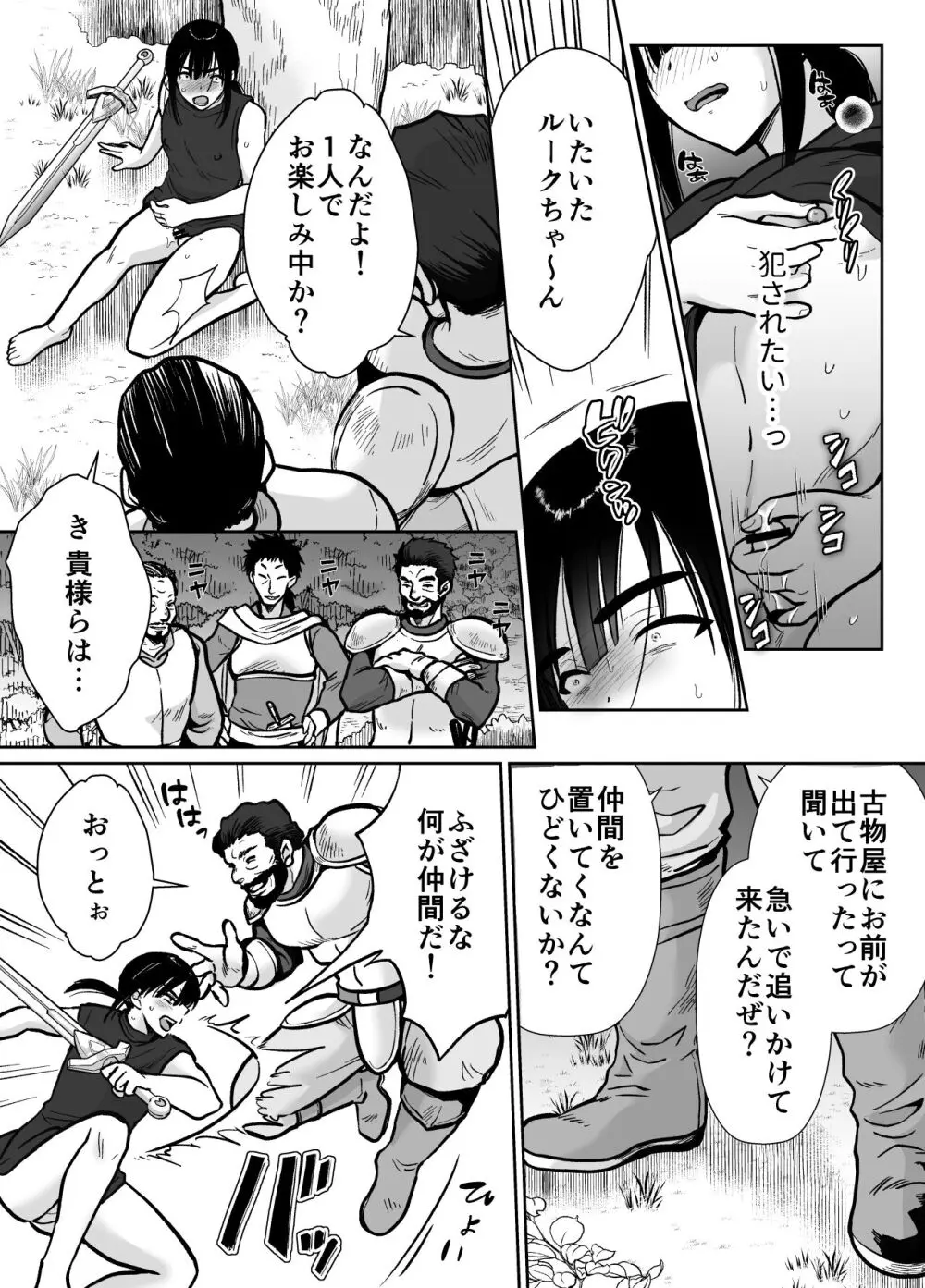 メス堕ち勇者さま Page.35