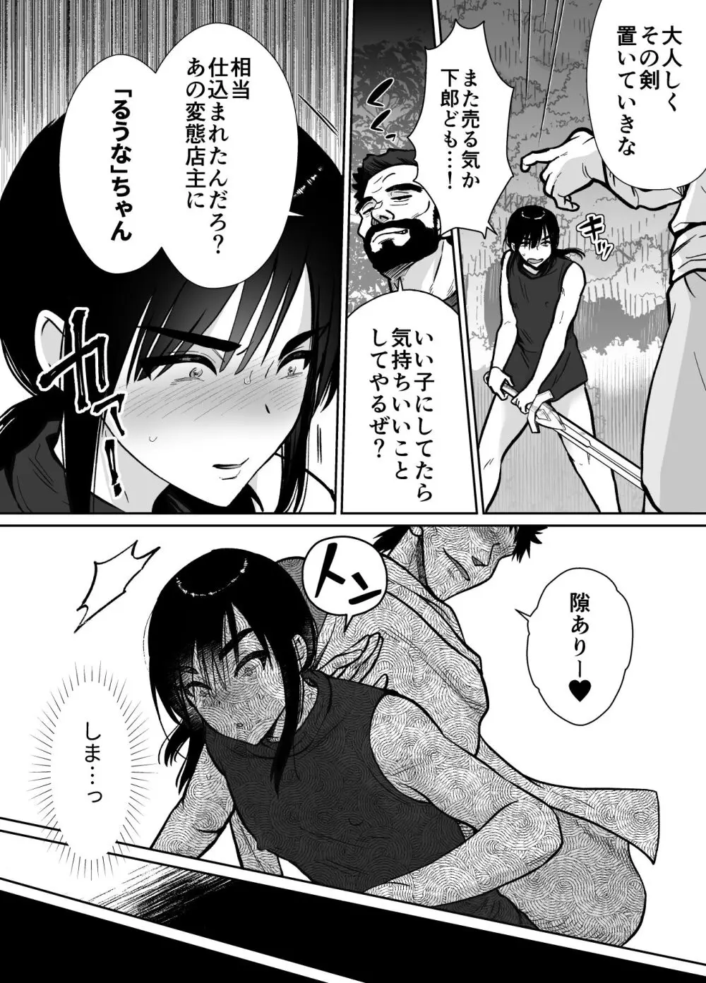 メス堕ち勇者さま Page.36