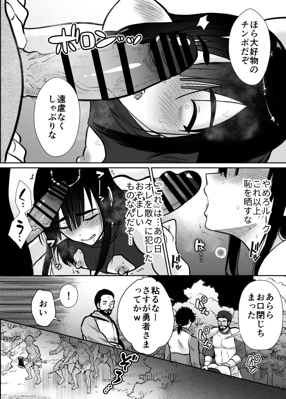 メス堕ち勇者さま Page.42