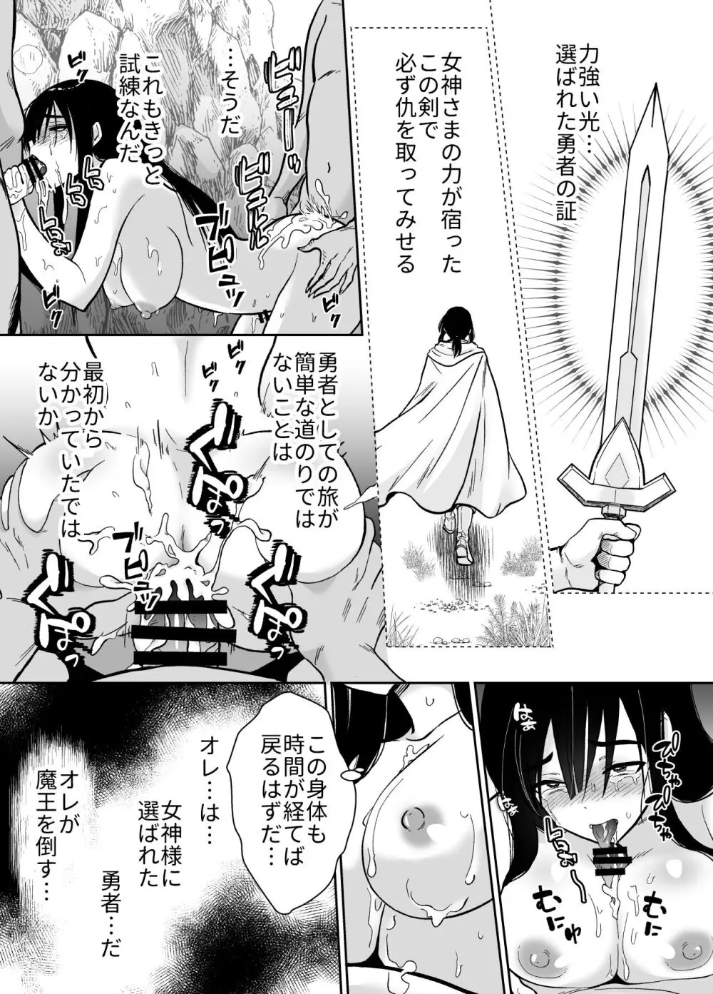 メス堕ち勇者さま Page.51