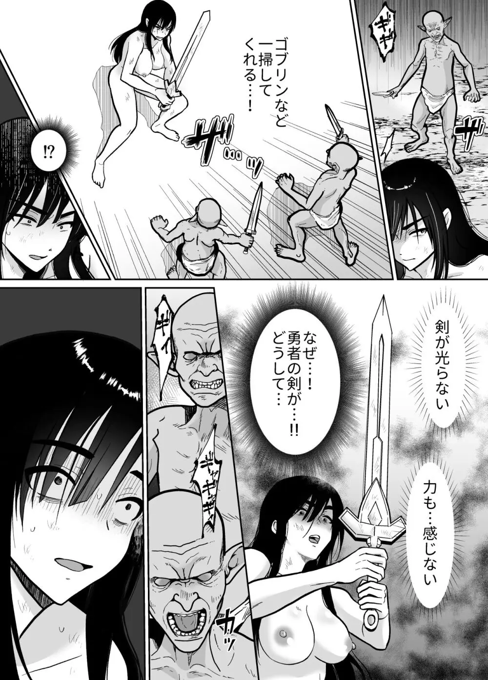 メス堕ち勇者さま Page.53