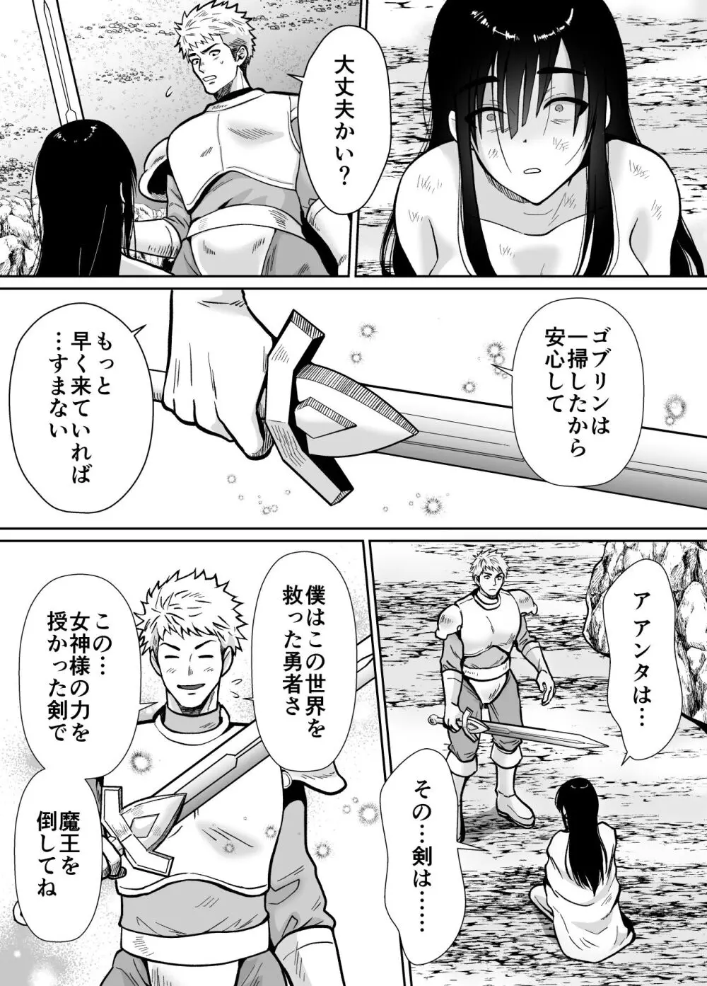 メス堕ち勇者さま Page.55