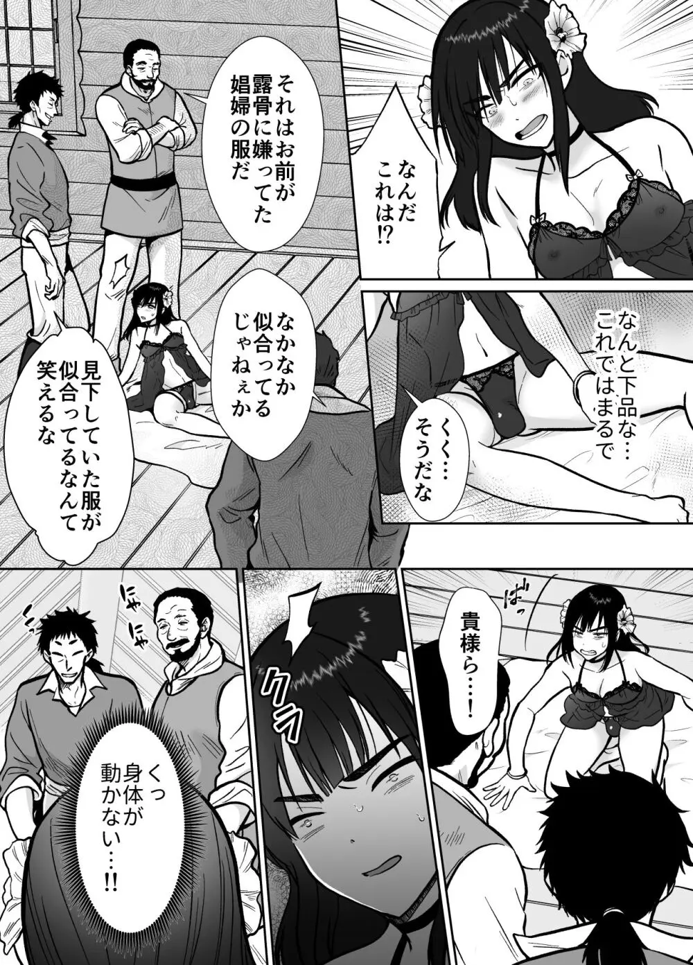 メス堕ち勇者さま Page.9