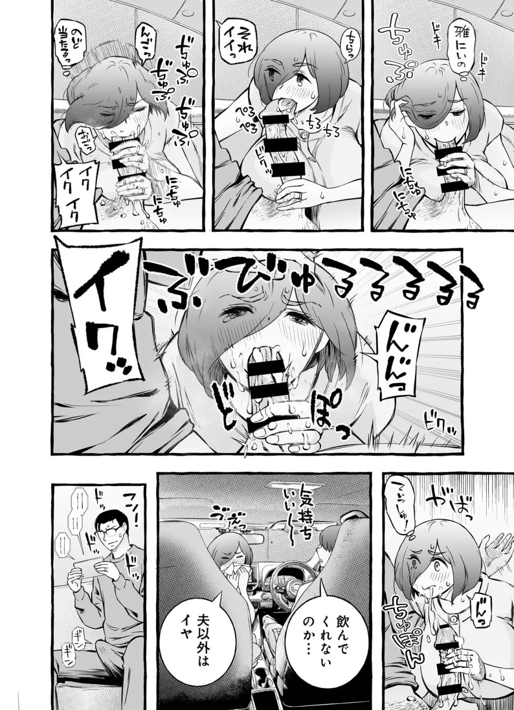 ウソイキ～イケない妻の愛し方 Page.101