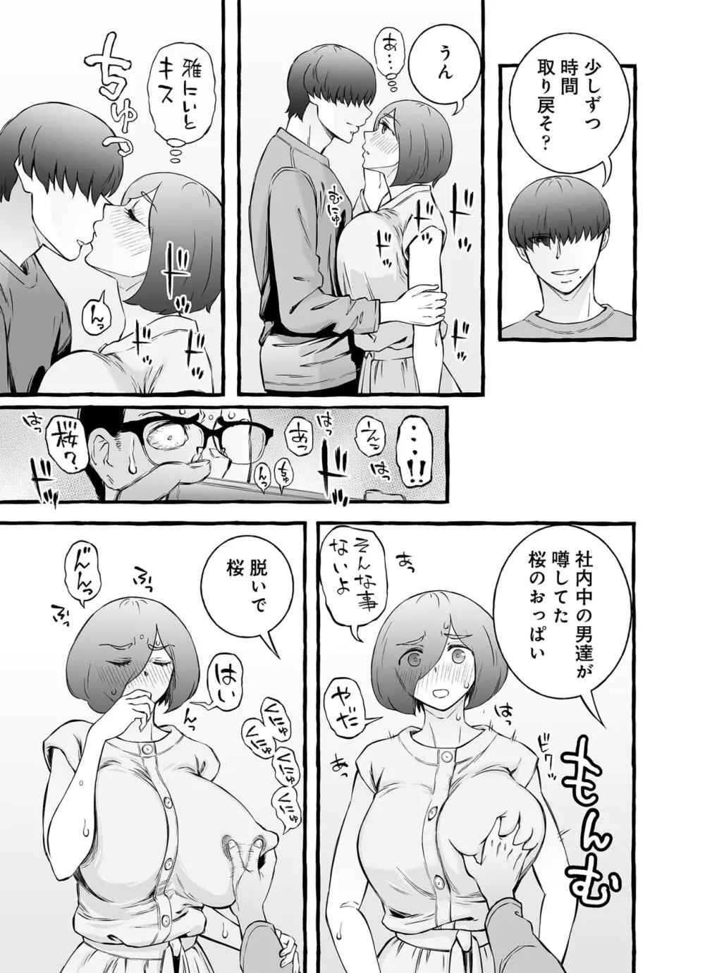 ウソイキ～イケない妻の愛し方 Page.106