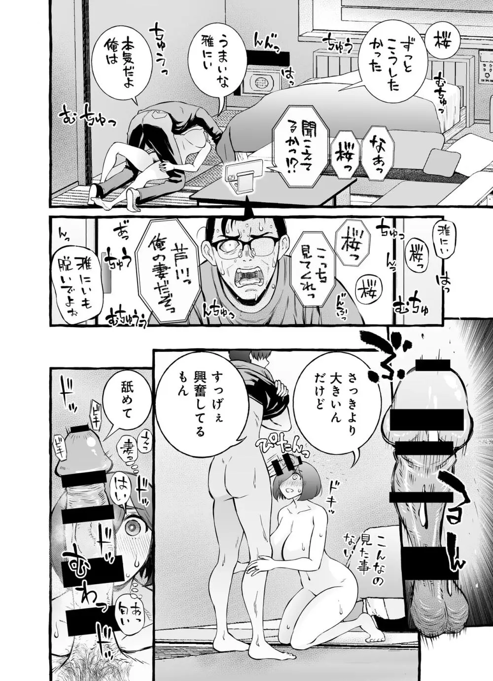 ウソイキ～イケない妻の愛し方 Page.109