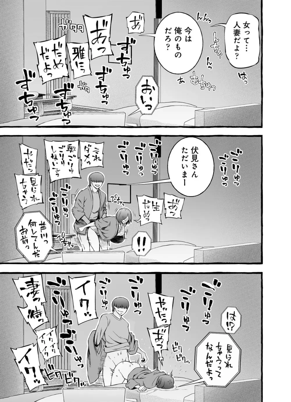 ウソイキ～イケない妻の愛し方 Page.124