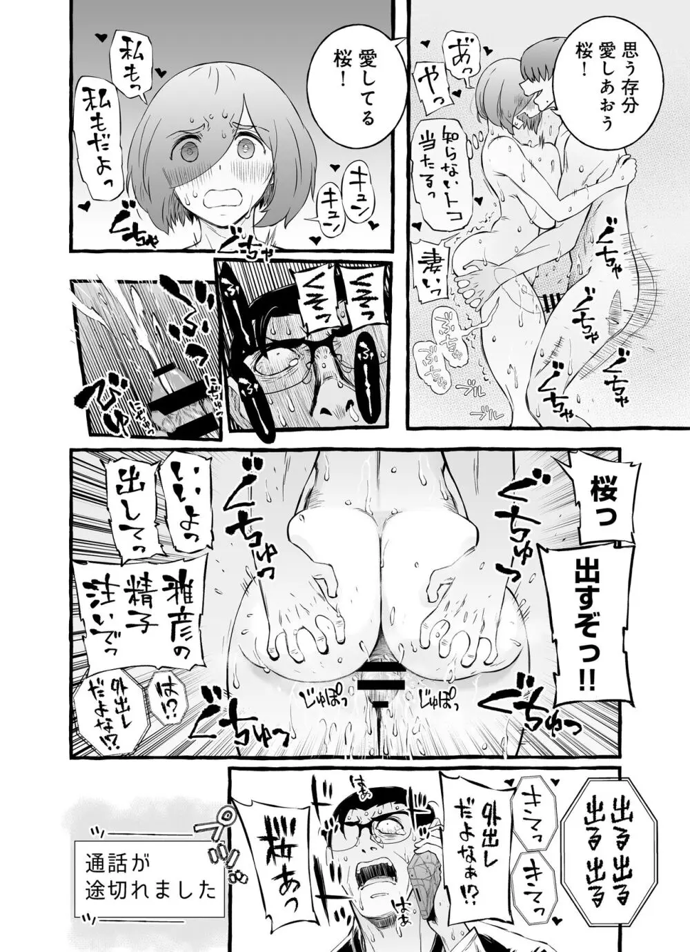 ウソイキ～イケない妻の愛し方 Page.133