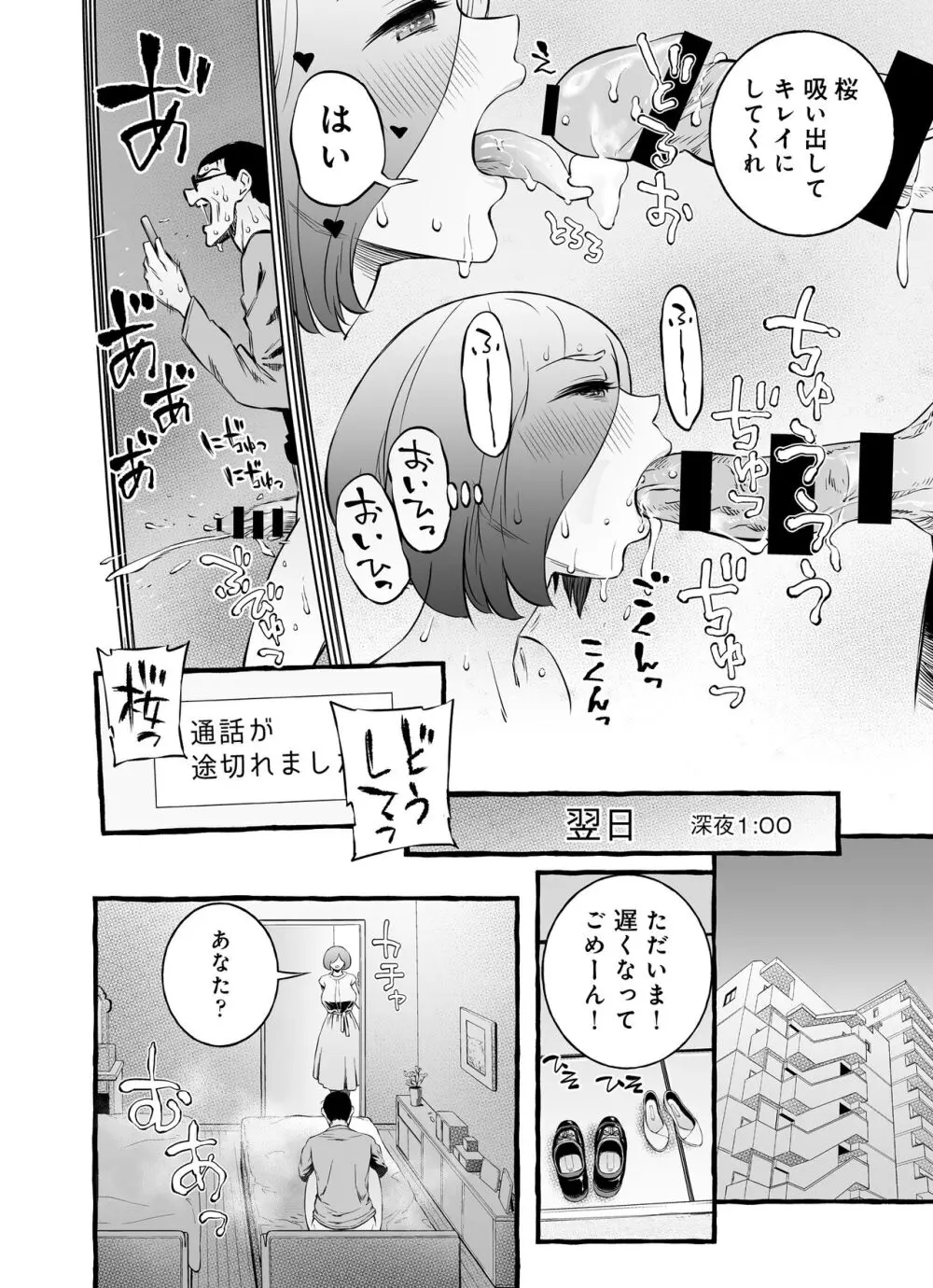 ウソイキ～イケない妻の愛し方 Page.135