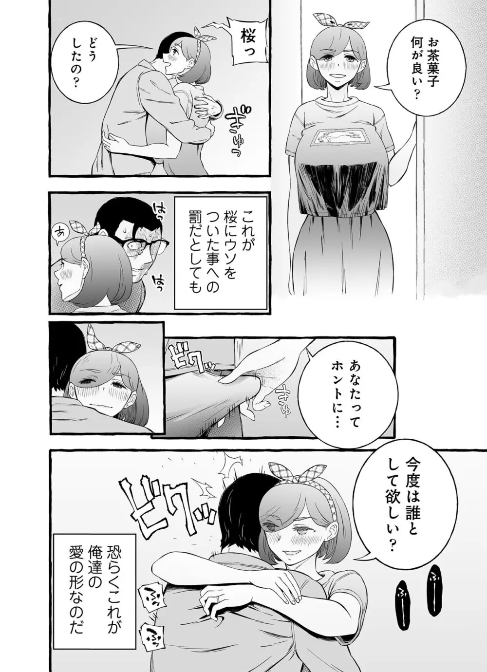 ウソイキ～イケない妻の愛し方 Page.141