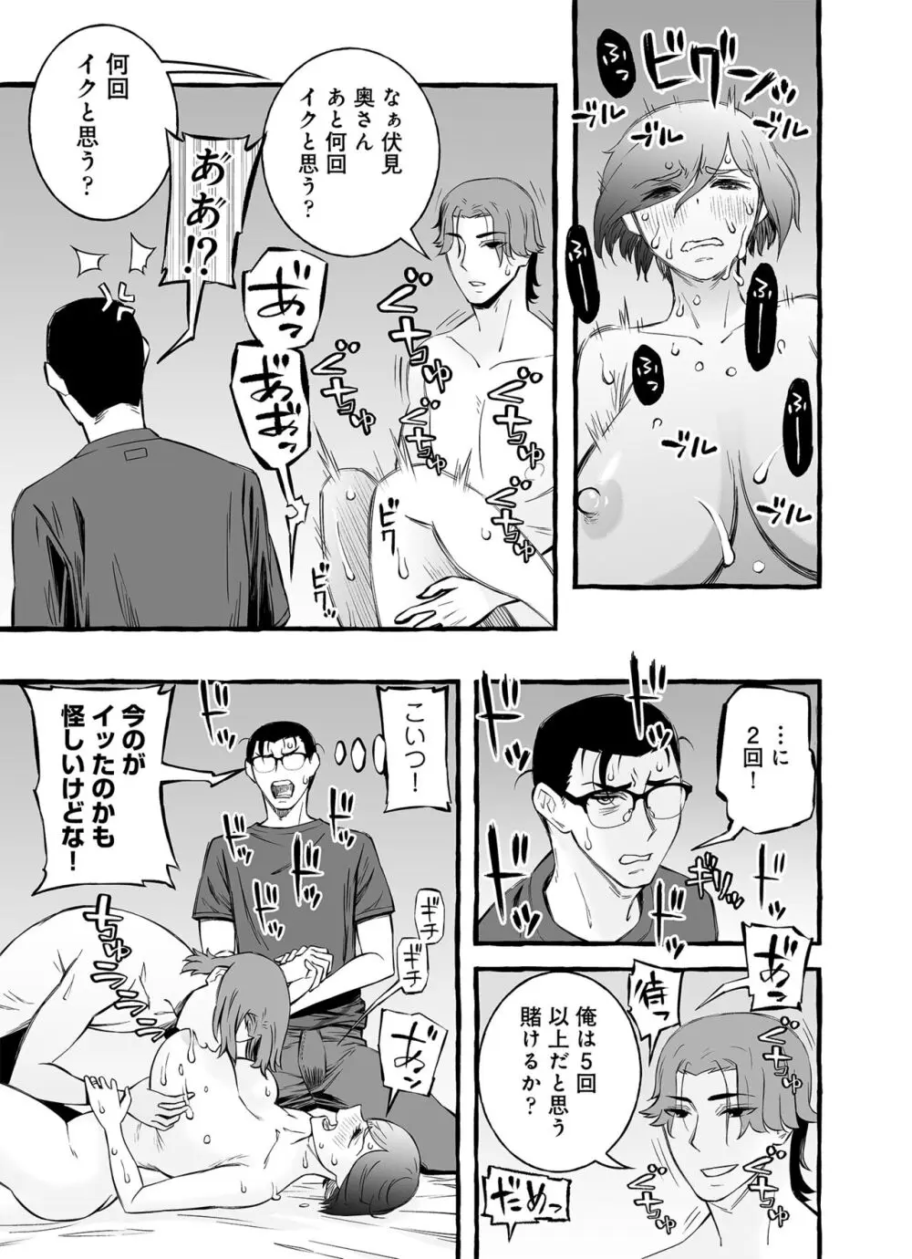 ウソイキ～イケない妻の愛し方 Page.30