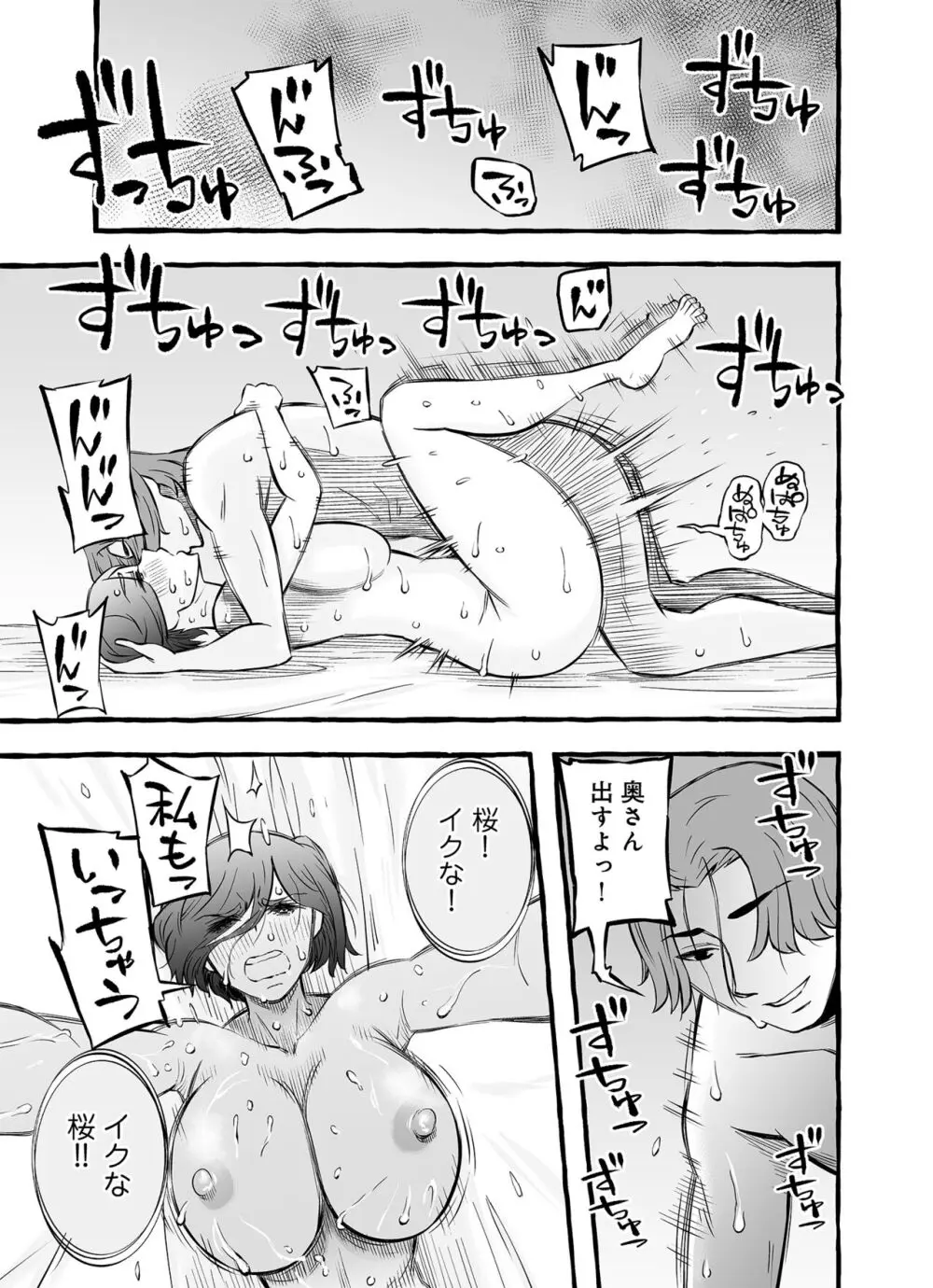 ウソイキ～イケない妻の愛し方 Page.38