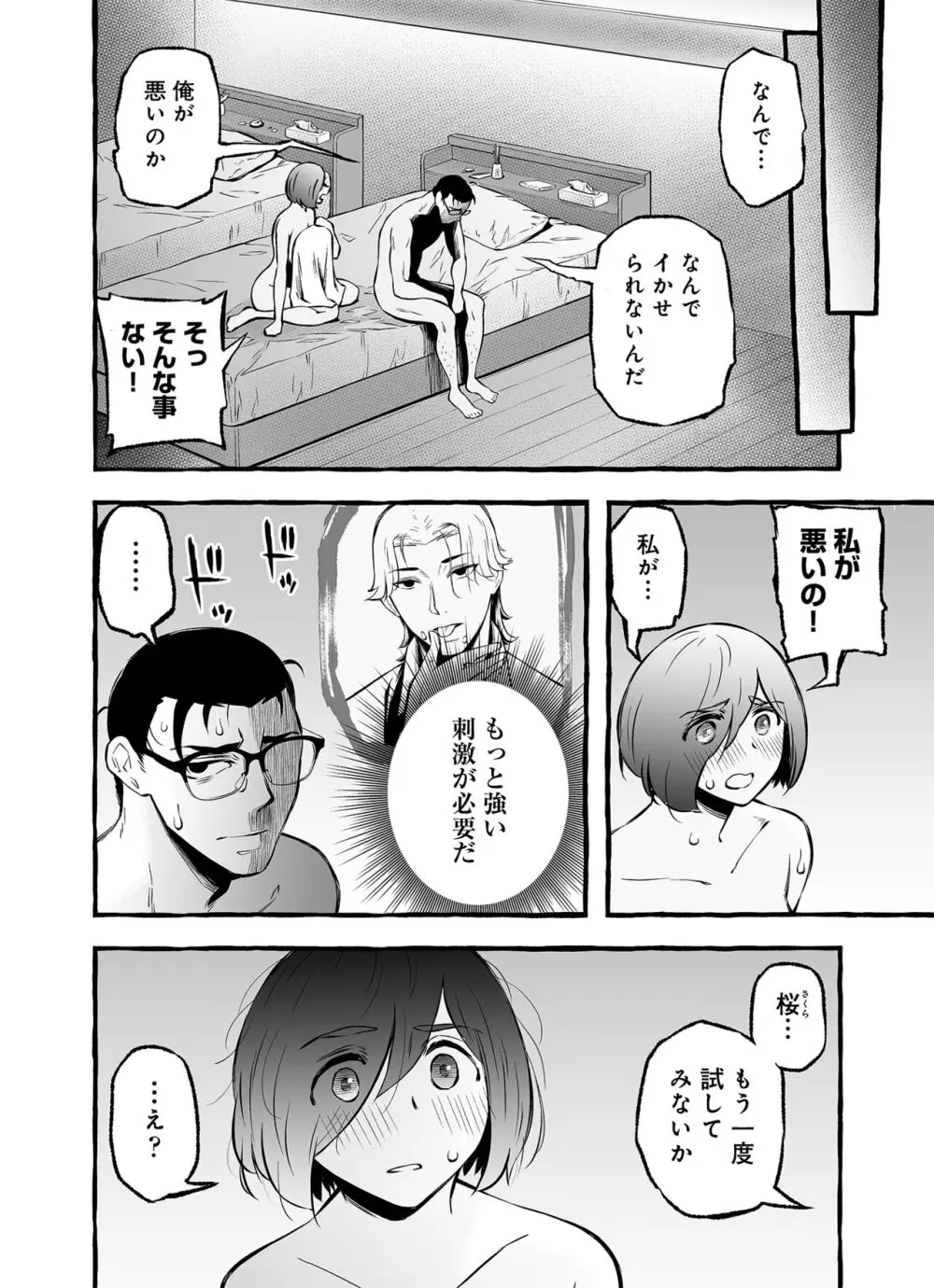 ウソイキ～イケない妻の愛し方 Page.42