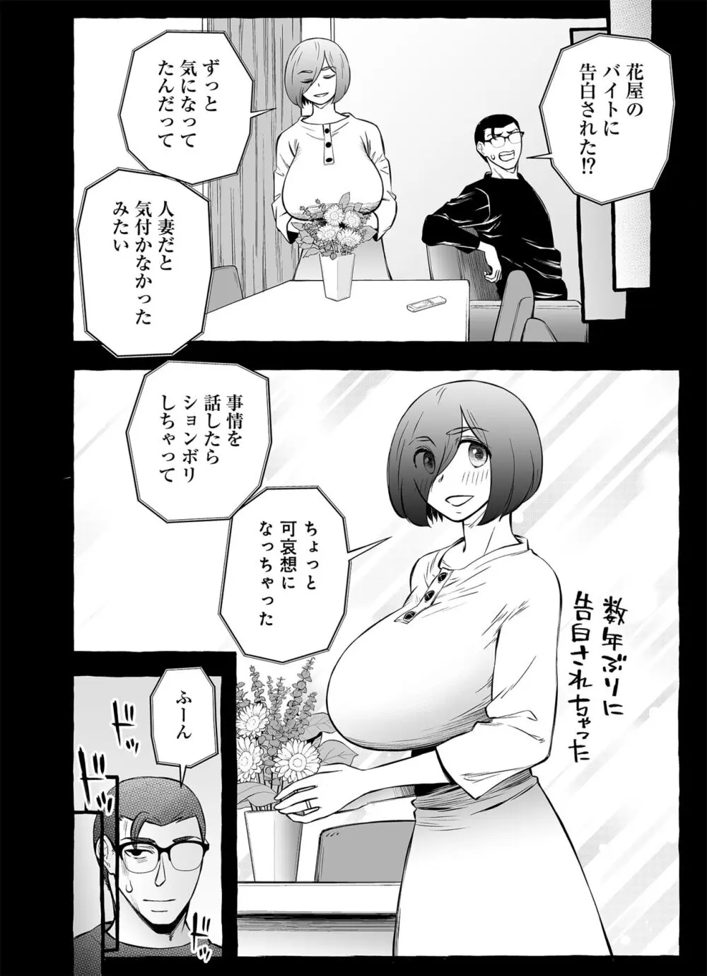 ウソイキ～イケない妻の愛し方 Page.44