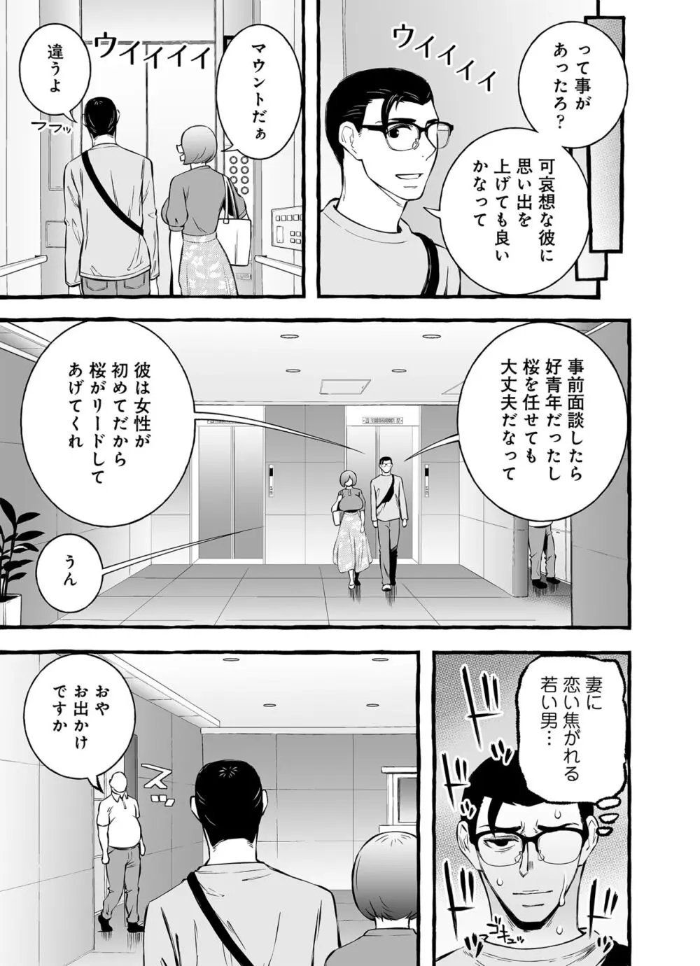 ウソイキ～イケない妻の愛し方 Page.45