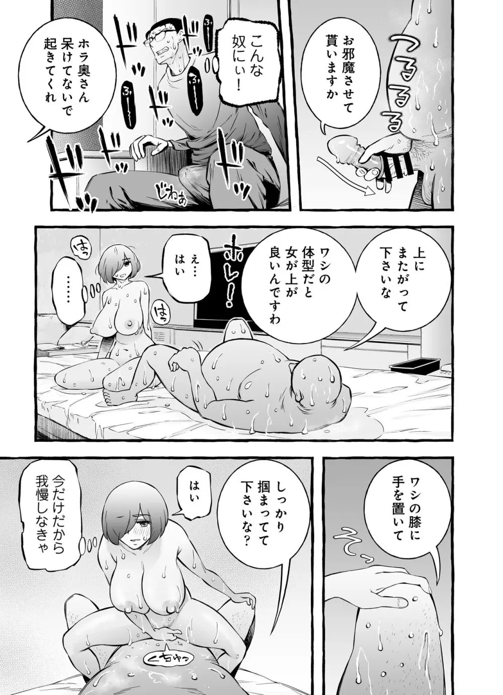 ウソイキ～イケない妻の愛し方 Page.71