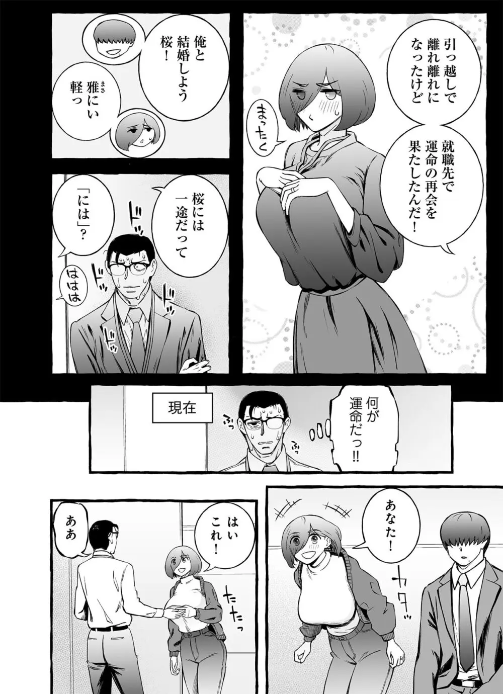 ウソイキ～イケない妻の愛し方 Page.89