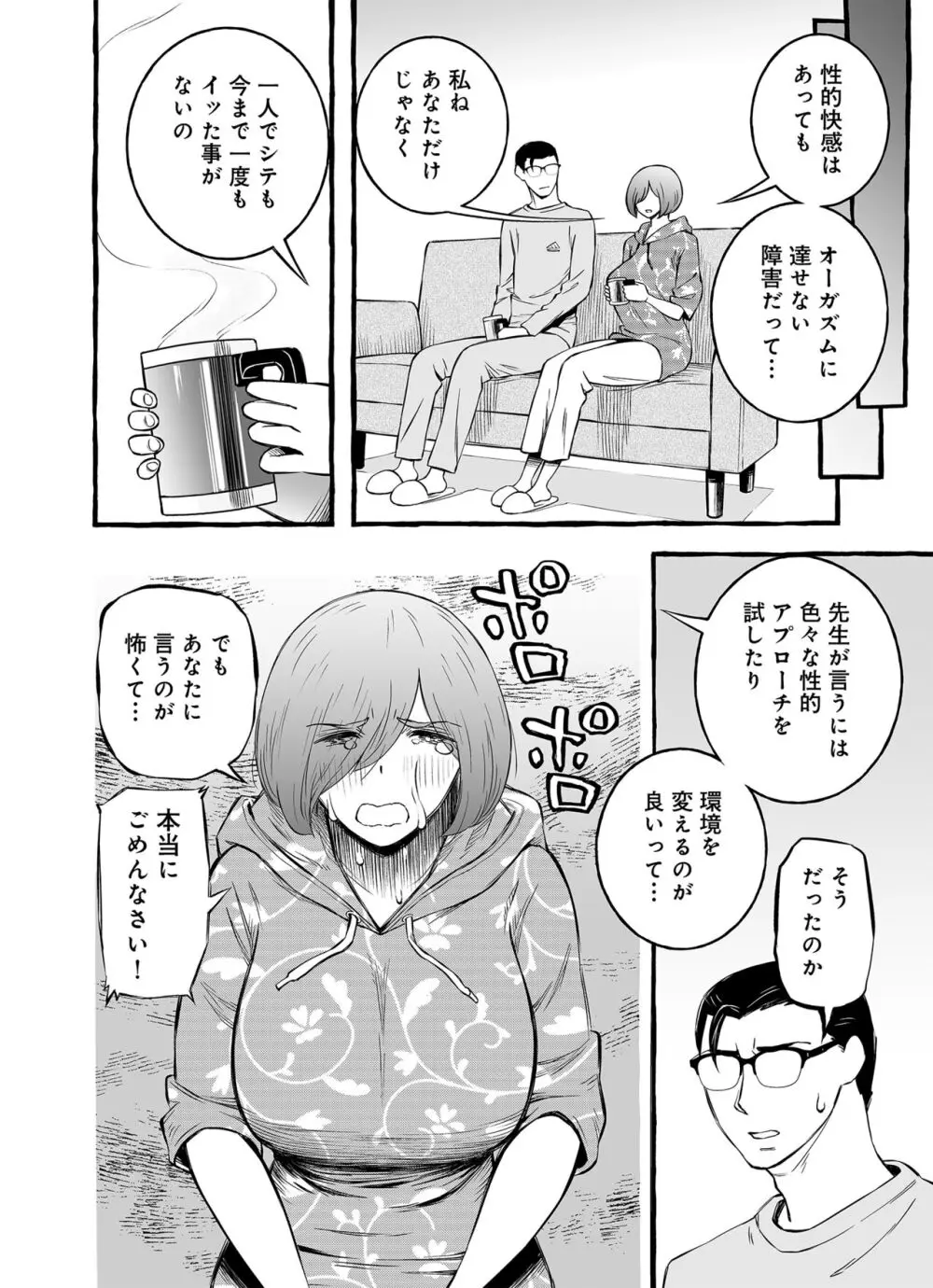 ウソイキ～イケない妻の愛し方 Page.9